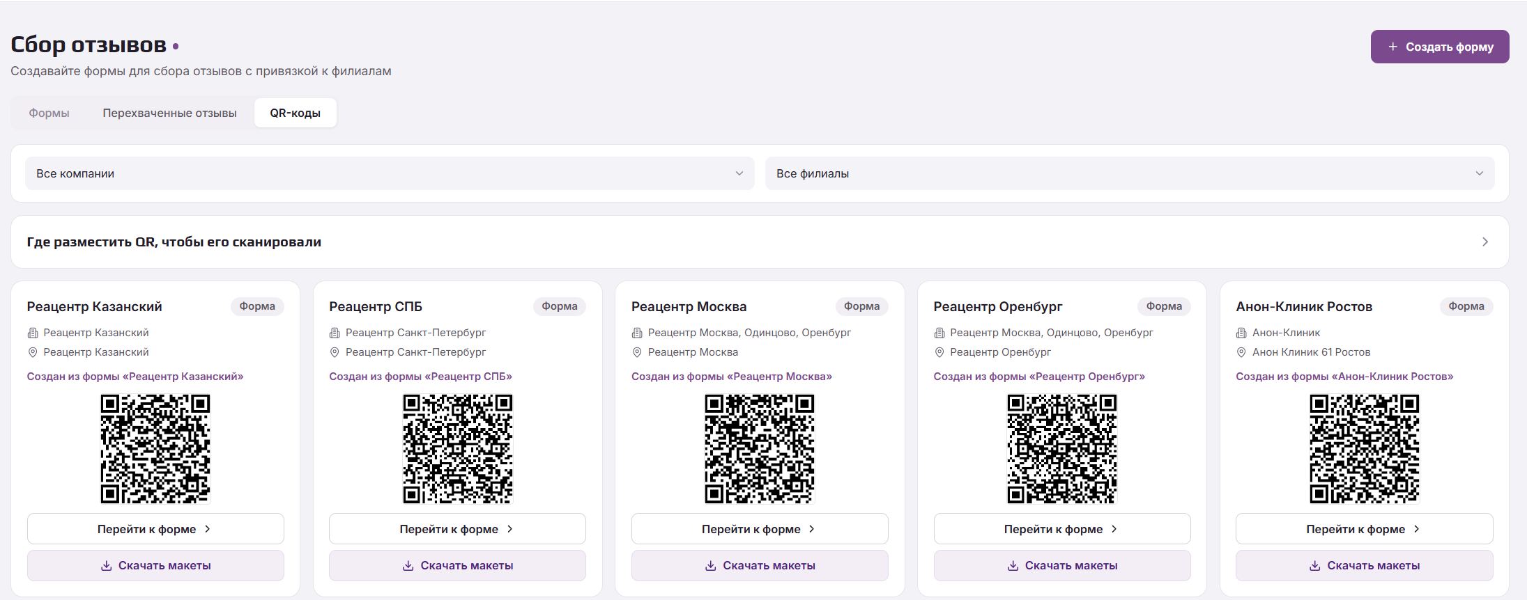 QR-код для сбора отзывов на стойке, в чеке и меню