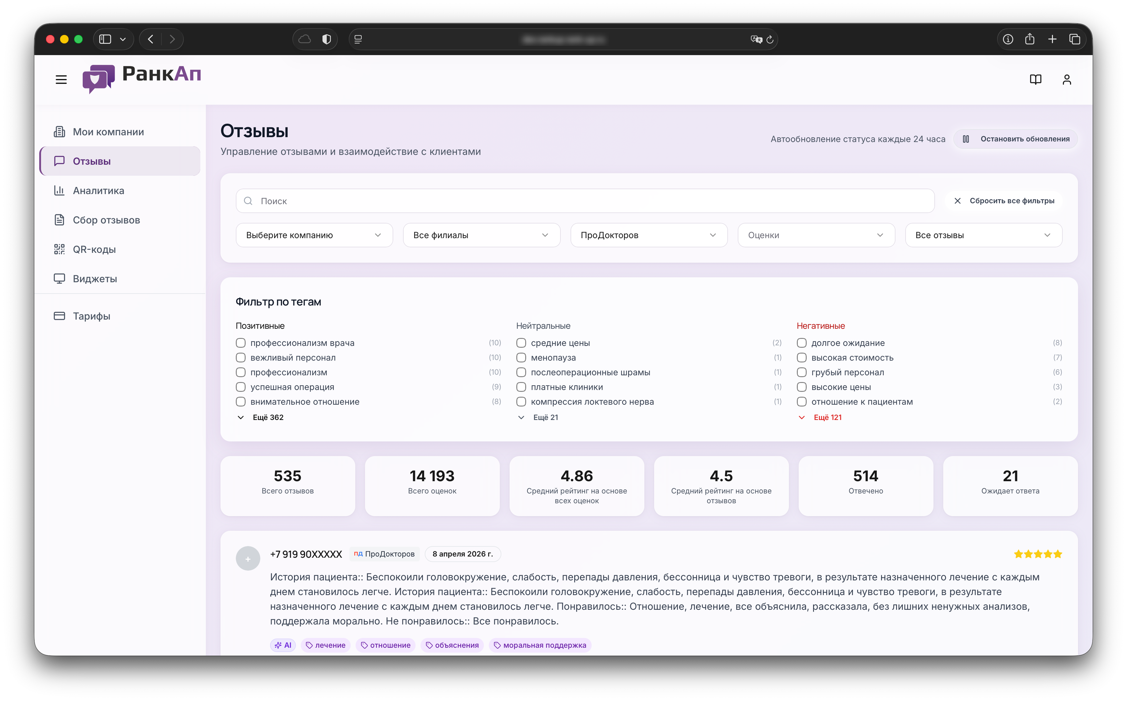 РанкАп — раздел «Отзывы»: фильтры по тегам, метрики, AI-теги в карточке отзыва